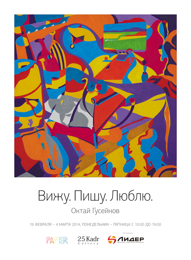 Первая выставка